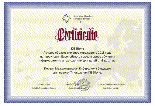 Сертификат HiSTES - КИБЕРшкола программирования для детей, компьютерные курсы для школьников, начинающих и подростков - KIBERone г. Оренбург