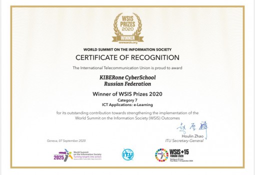 Сертификат WSIS Prizes 2020 - КИБЕРшкола программирования для детей, компьютерные курсы для школьников, начинающих и подростков - KIBERone г. Оренбург
